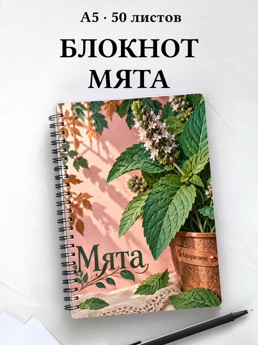 Блокнот Мята с мотивирующими цитатами