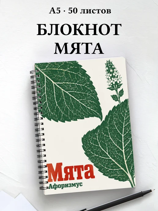 Блокнот Мята с мотивирующими цитатами