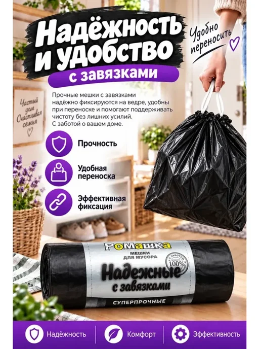 Ромашка Мешки для мусора с завязками надежные 35л 2рулона, 35 л, фото 2
