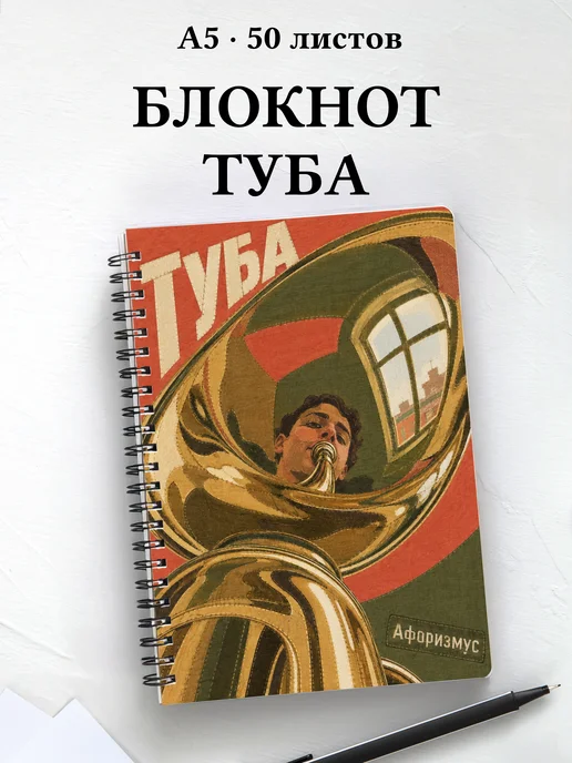 Блокнот Туба с мотивирующими цитатами