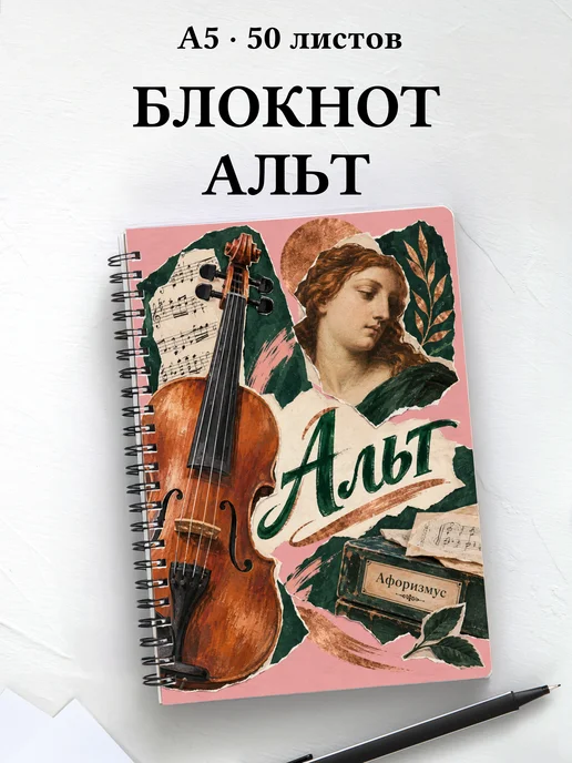 Блокнот Альт с мотивирующими цитатами