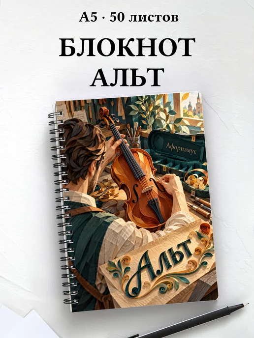 Блокнот Альт с мотивирующими цитатами