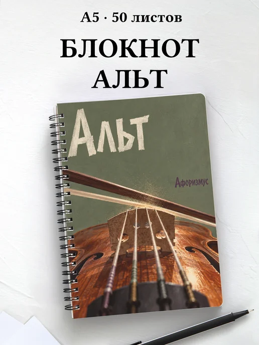 Блокнот Альт с мотивирующими цитатами