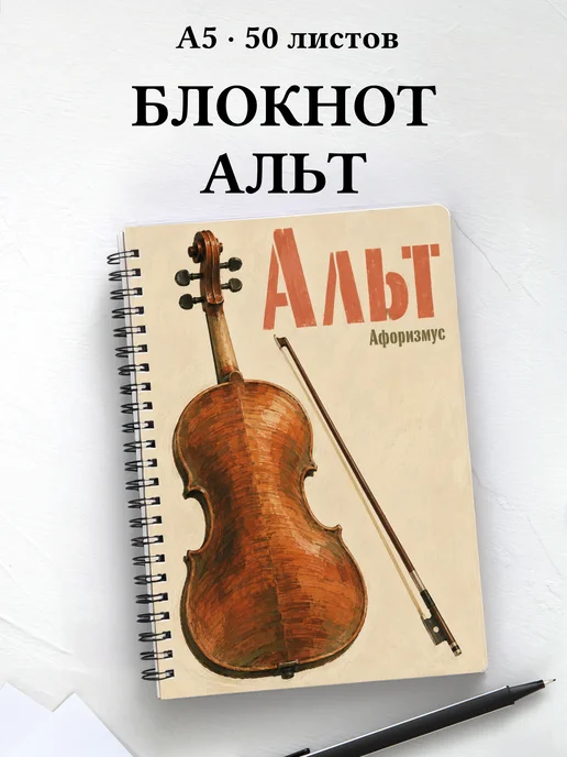 Блокнот Альт с мотивирующими цитатами