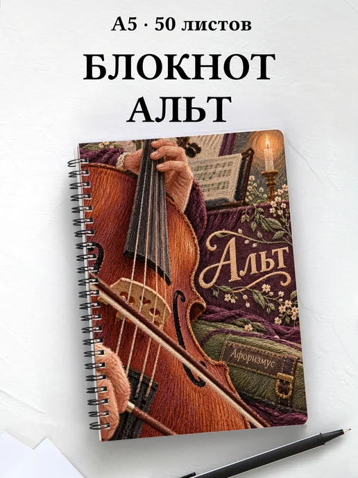 Блокнот Альт с мотивирующими цитатами