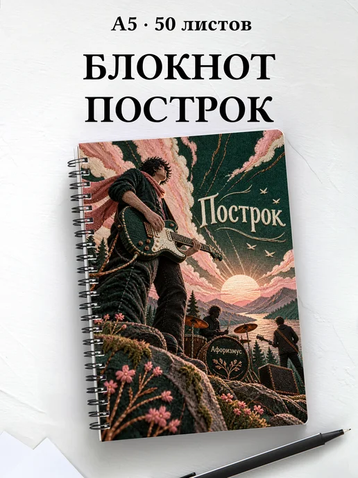 Блокнот Построк с мотивирующими цитатами