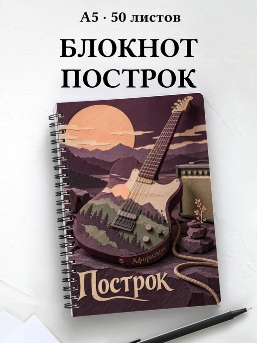 Блокнот Построк с мотивирующими цитатами