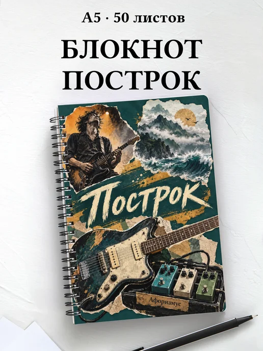 Блокнот Построк с мотивирующими цитатами