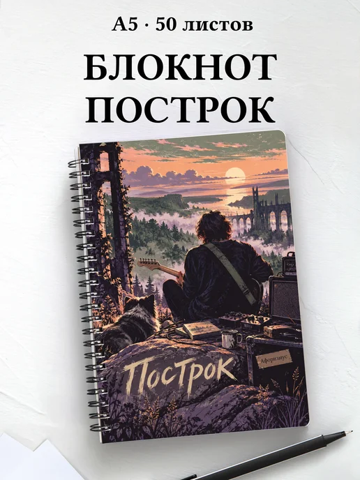 Блокнот Построк с мотивирующими цитатами