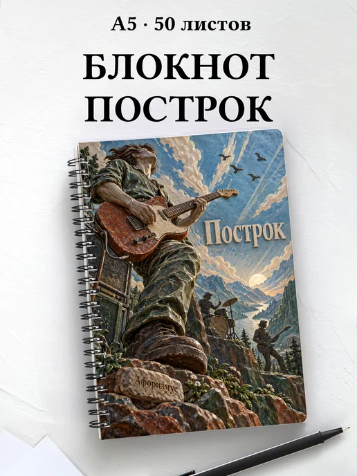 Блокнот Построк с мотивирующими цитатами