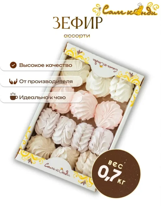 Нет бренда Зефир натуральный СамКонди Ассорти 0.7КГ в корробке, 700 г, фото 2