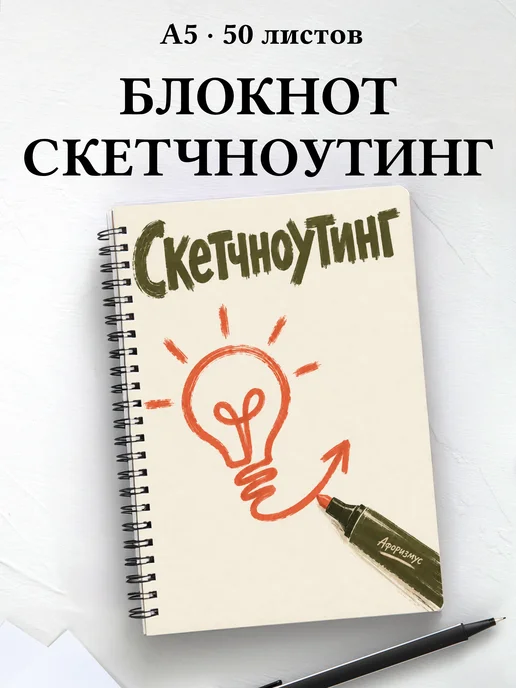 Блокнот Скетчноутинг с мотивирующими цитатами