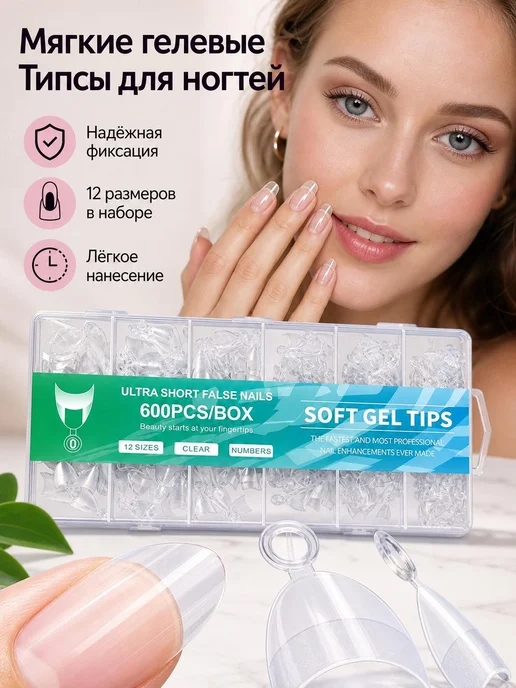 Гелевые типсы прозрачные 12 размеров с боксом, прозрачный
