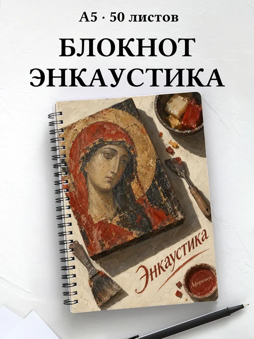 Блокнот Энкаустика с мотивирующими цитатами