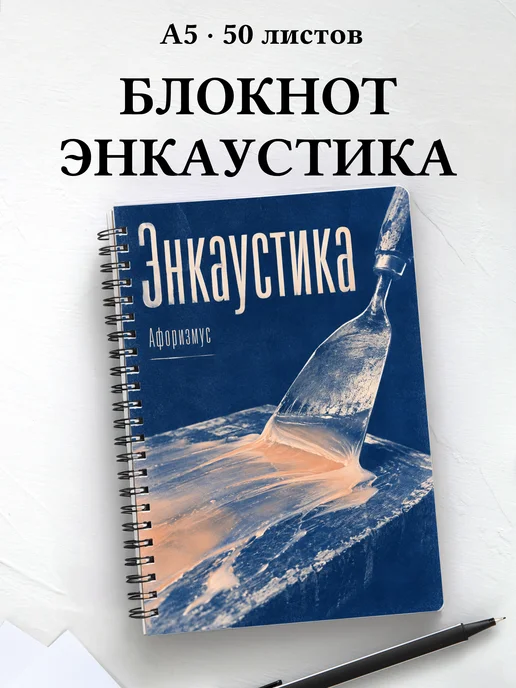 Блокнот Энкаустика с мотивирующими цитатами
