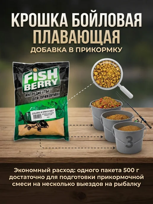 Lion Baits Добавка в прикормку бойловая крошка плавающая 500 гр, 500 г, фото 3