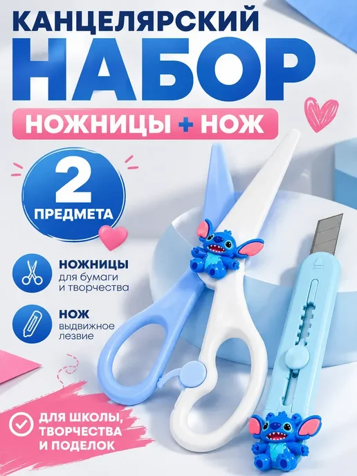 Виалина2 Канцелярский набор ножницы и нож для бумаги в школу, голубой