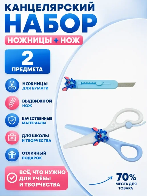 Виалина2 Канцелярский набор ножницы и нож для бумаги в школу, голубой, фото 2