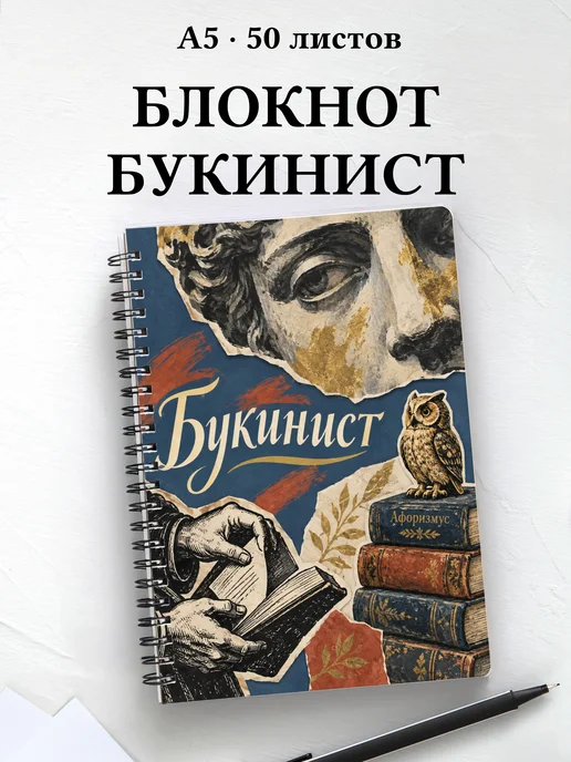 Блокнот букиниста с мотивирующими цитатами