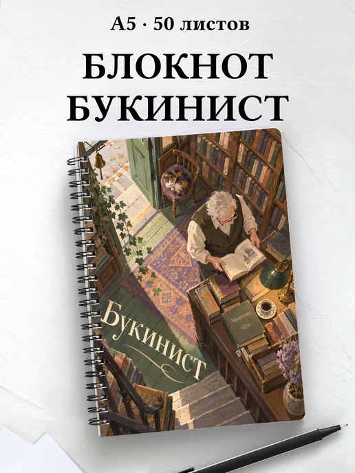 Блокнот букиниста с мотивирующими цитатами