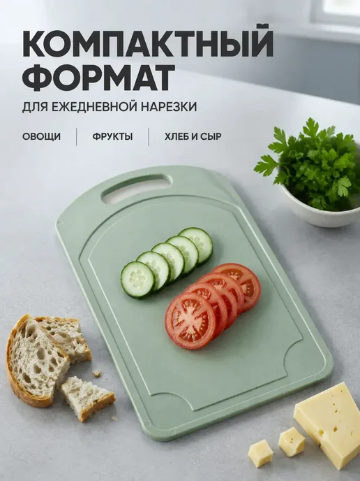 мот2 Доска разделочная пластиковая для кухни 28×18 см с ручкой, 28x18 см, фото 6