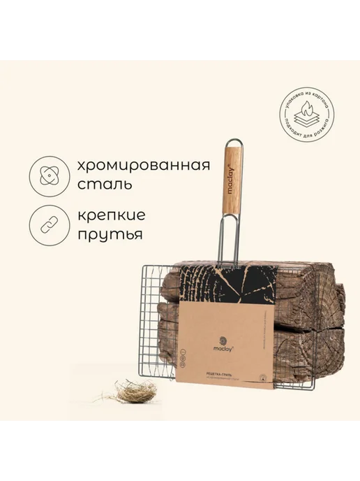 Maclay Универсальная решётка-гриль 21х34 см хромовая сталь, 21x34 см, фото 2
