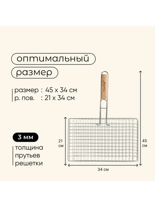 Maclay Универсальная решётка-гриль 21х34 см хромовая сталь, 21x34 см, фото 3