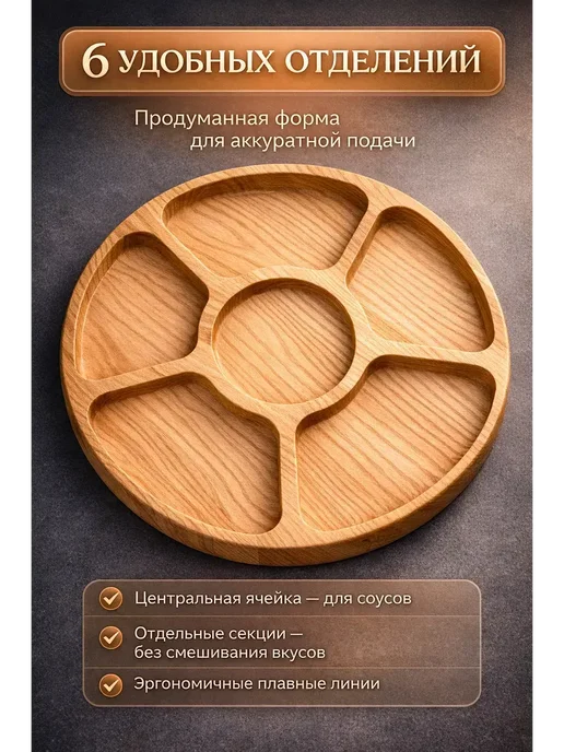 Фарадея тарелка для закусок с секциями деревянная 25 см, бежевый, фото 2