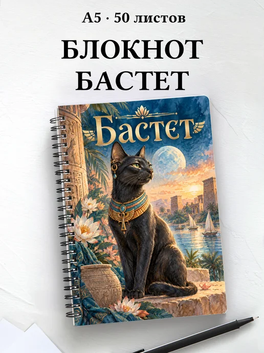 Блокнот Бастет с мотивирующими цитатами