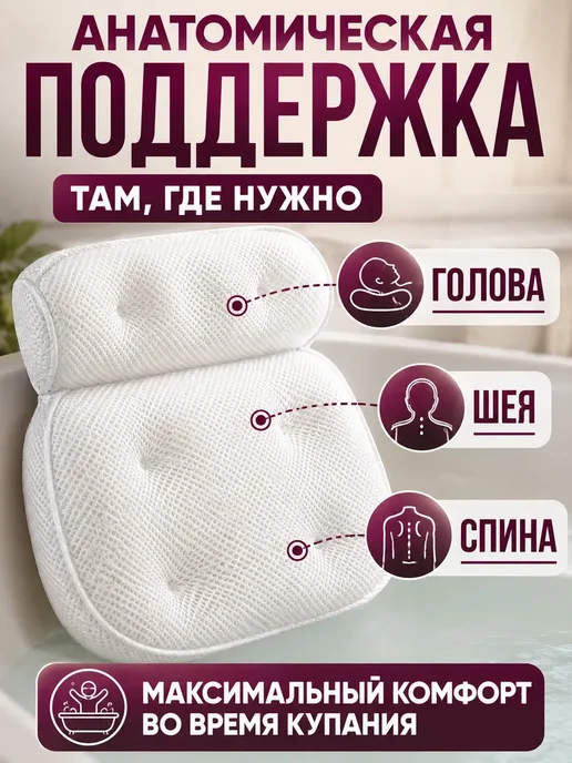 Виалина2 Подушка для ванны под голову и спину на присосках, белый, фото 3