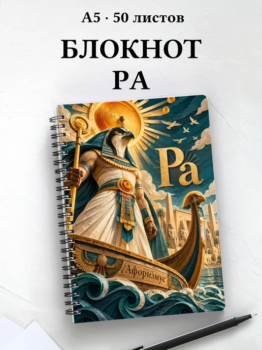 Блокнот Ра с мотивирующими цитатами
