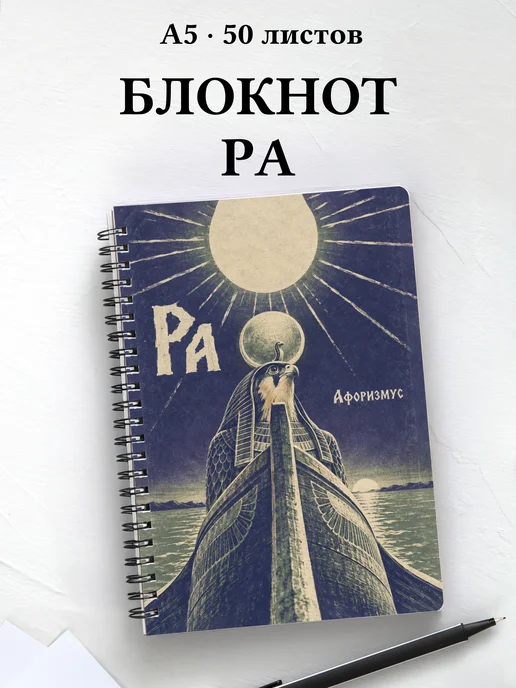 Блокнот Ра с мотивирующими цитатами