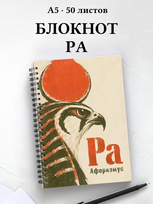 Блокнот Ра с мотивирующими цитатами