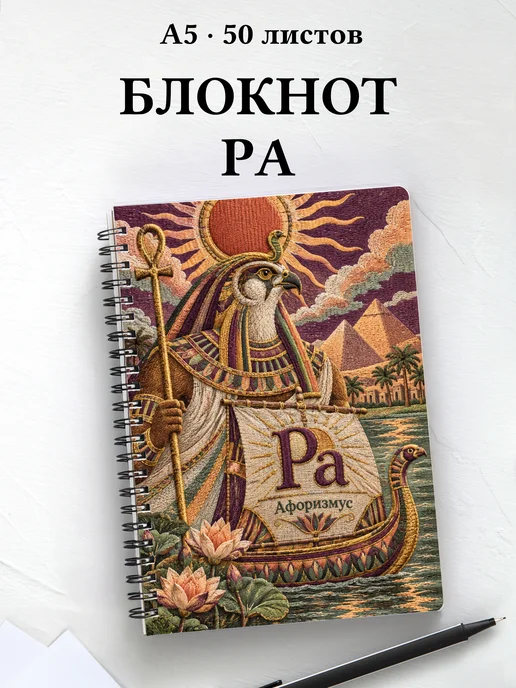 Блокнот Ра с мотивирующими цитатами