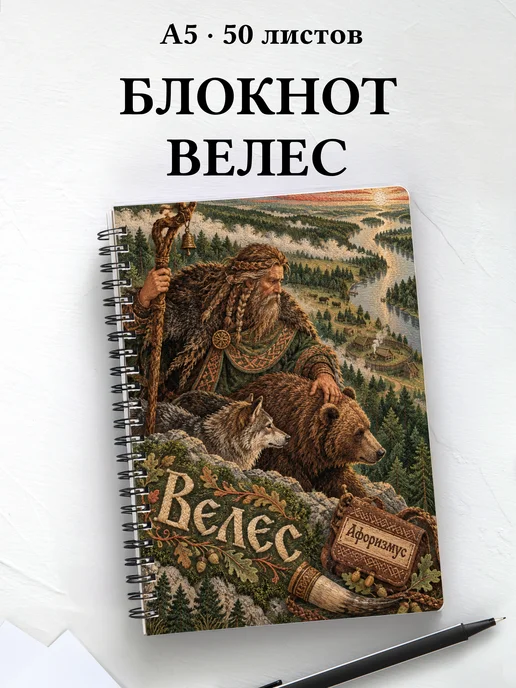 Блокнот Велес с мотивирующими цитатами