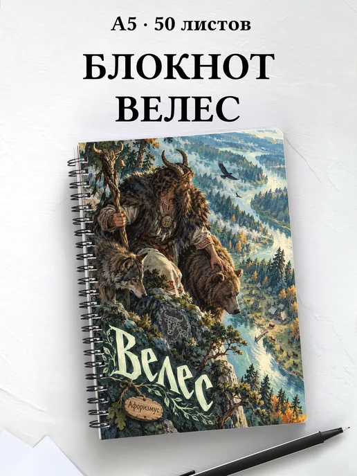 Блокнот Велес с мотивирующими цитатами