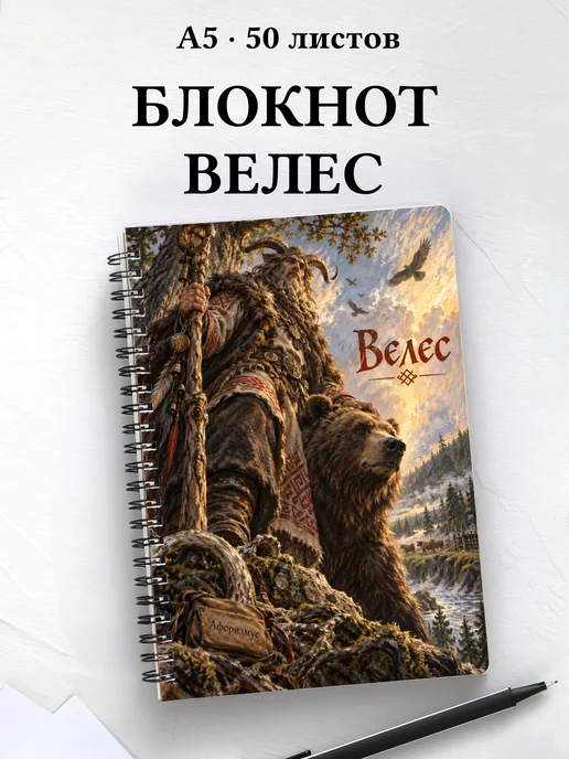 Блокнот Велес с мотивирующими цитатами