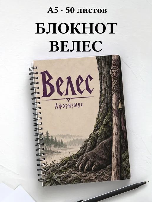 Блокнот Велес с мотивирующими цитатами