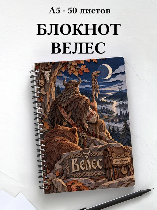 Блокнот Велес с мотивирующими цитатами