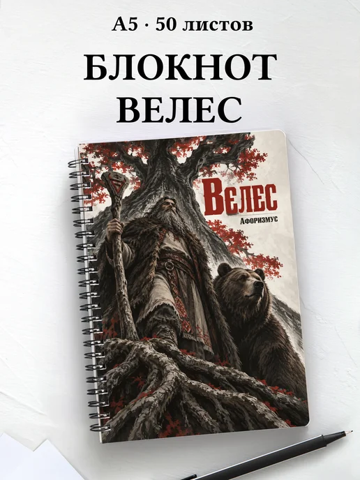 Блокнот Велес с мотивирующими цитатами