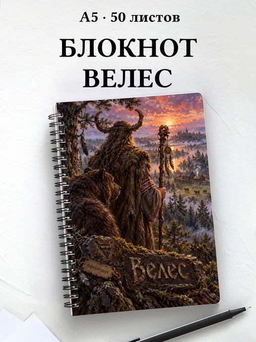 Блокнот Велес с мотивирующими цитатами