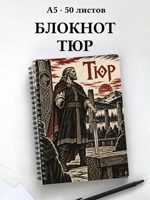Блокнот Тюр с мотивирующими цитатами
