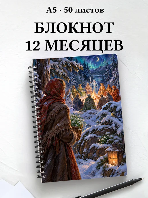 Блокнот Двенадцать месяцев с мотивирующими цитатами