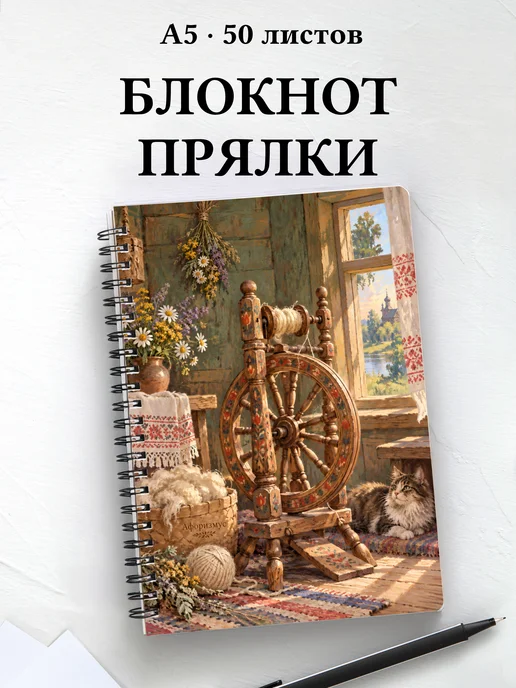 Блокнот Прялки с мотивирующими цитатами