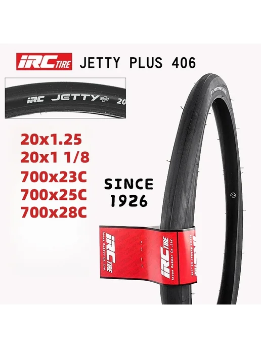 Нет бренда JETTY PLUS шина для велосипеда 700x23C 25C 28C и 20x1.25, 20x1.25, фото 5