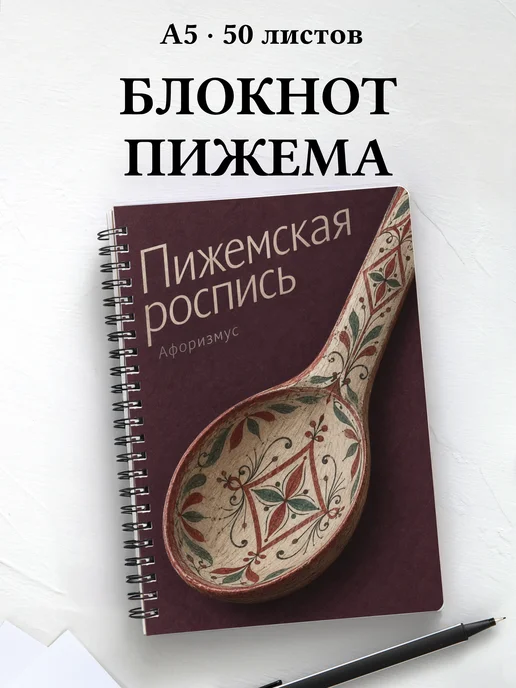 Блокнот Пижемская роспись с мотивирующими цитатами
