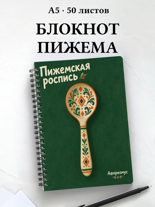 Блокнот Пижемская роспись с мотивирующими цитатами