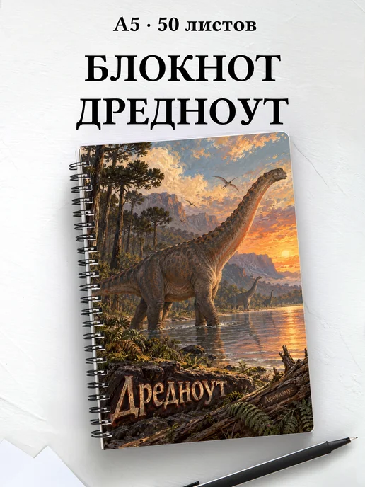 Блокнот Дредноут с мотивирующими цитатами