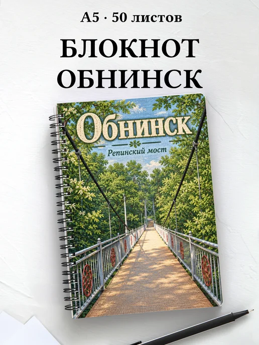 Блокнот Обнинск с мотивирующими цитатами