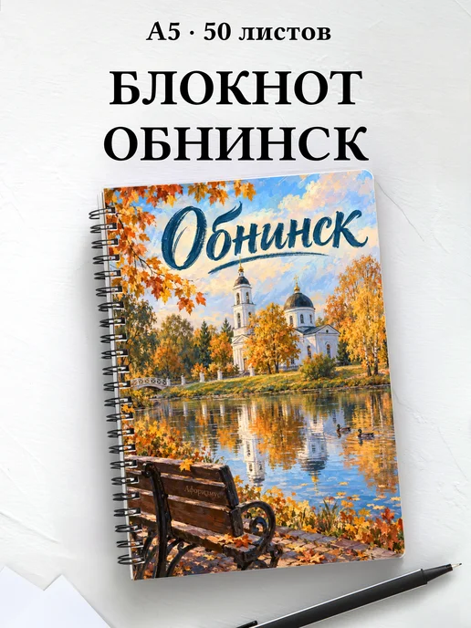Блокнот Обнинск с мотивирующими цитатами